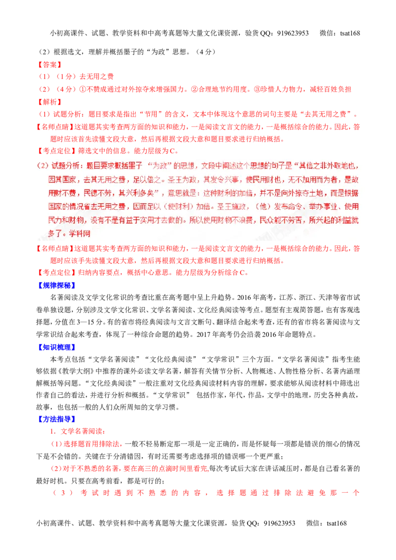 专题18名句名篇默写与名著阅读（讲）-2017年高考语文一轮复习讲练测（解析版）_高语_1高中语文_2017年高考语文一轮复习讲练测（全套打包174份）