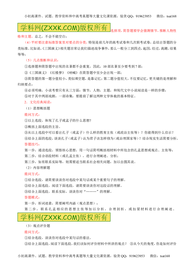 专题18名句名篇默写与名著阅读（讲）-2017年高考语文一轮复习讲练测（解析版）_高语_1高中语文_2017年高考语文一轮复习讲练测（全套打包174份）