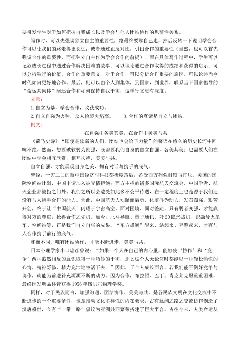 专题04：至情之性主题拓展作文（统编版选必下册）_高语_高中语文_选择性必修下册_单元写作_第三单元至情至性