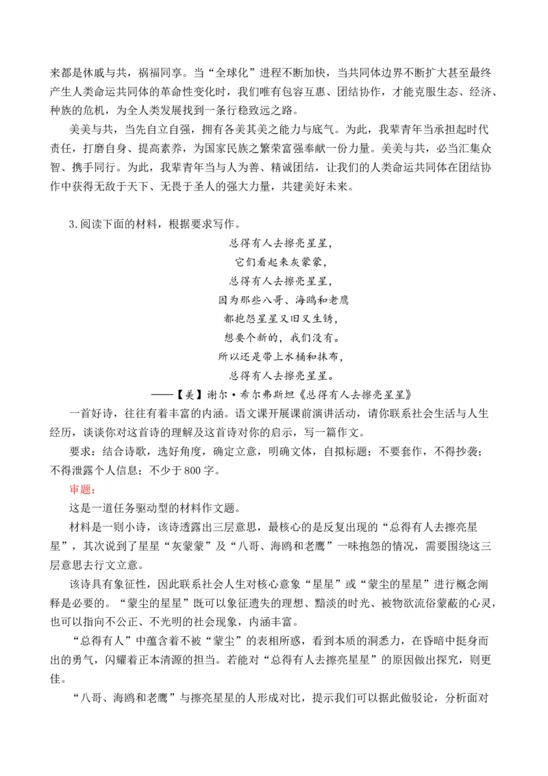 专题04：至情之性主题拓展作文（统编版选必下册）_高语_高中语文_选择性必修下册_单元写作_第三单元至情至性