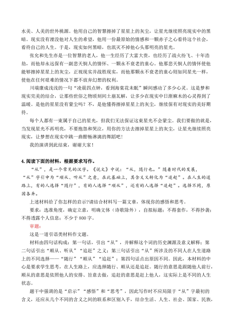 专题04：至情之性主题拓展作文（统编版选必下册）_高语_高中语文_选择性必修下册_单元写作_第三单元至情至性