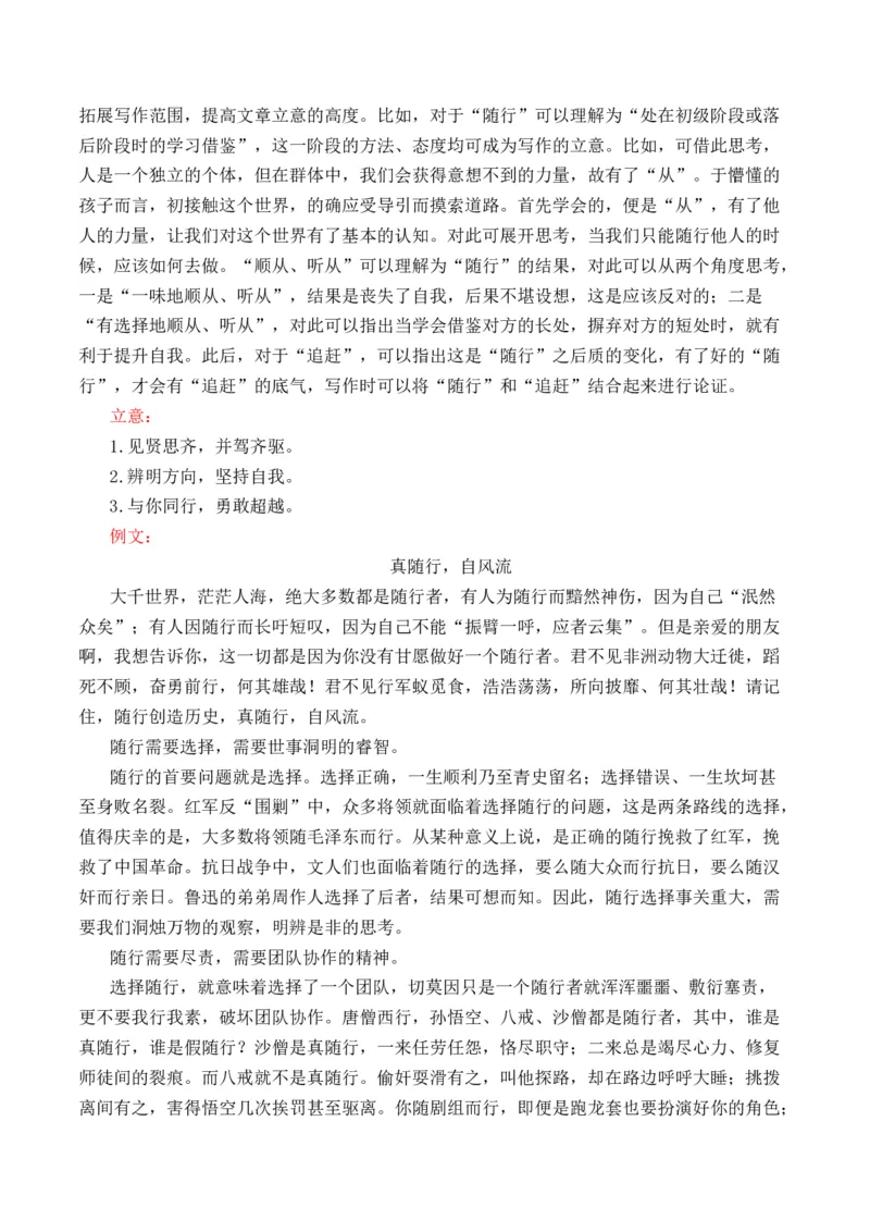 专题04：至情之性主题拓展作文（统编版选必下册）_高语_高中语文_选择性必修下册_单元写作_第三单元至情至性