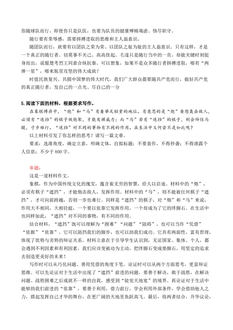 专题04：至情之性主题拓展作文（统编版选必下册）_高语_高中语文_选择性必修下册_单元写作_第三单元至情至性