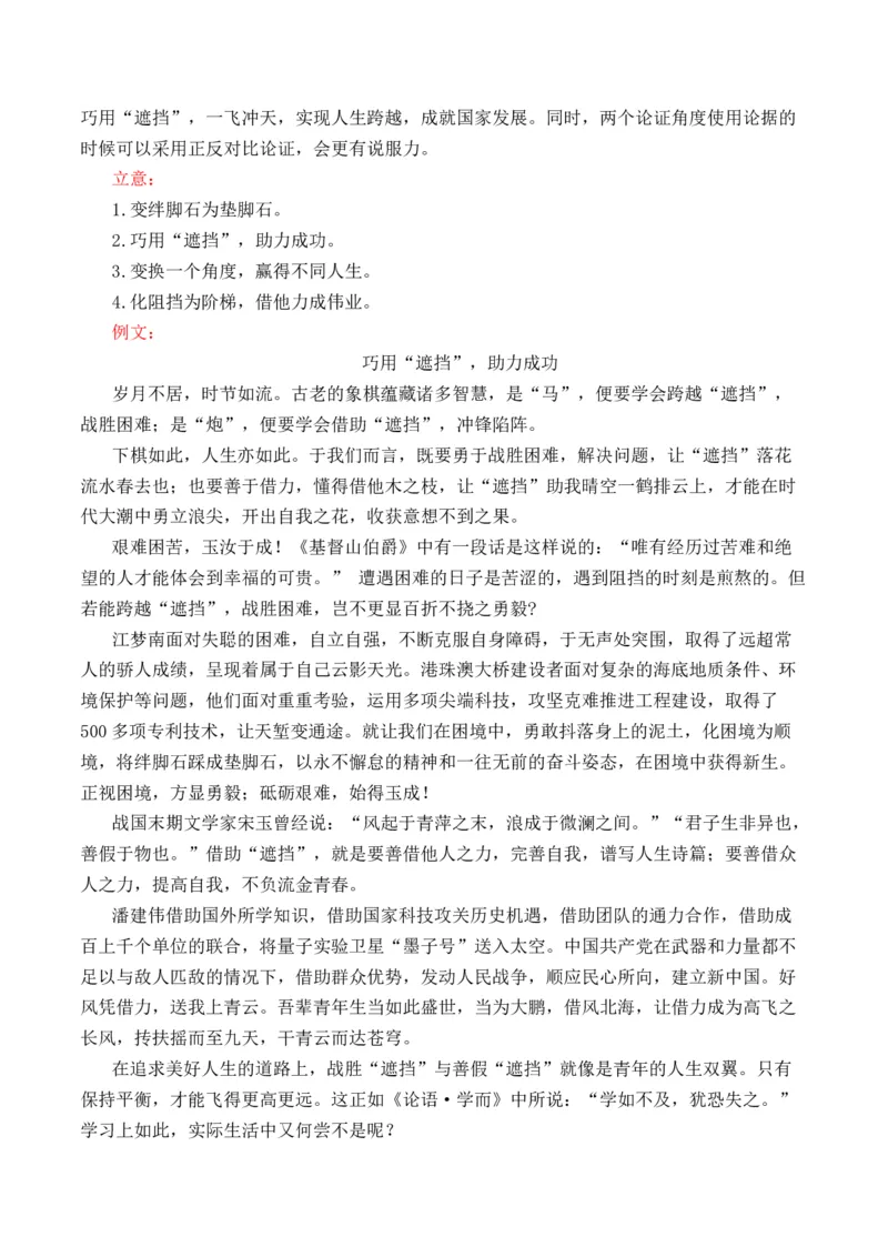 专题04：至情之性主题拓展作文（统编版选必下册）_高语_高中语文_选择性必修下册_单元写作_第三单元至情至性