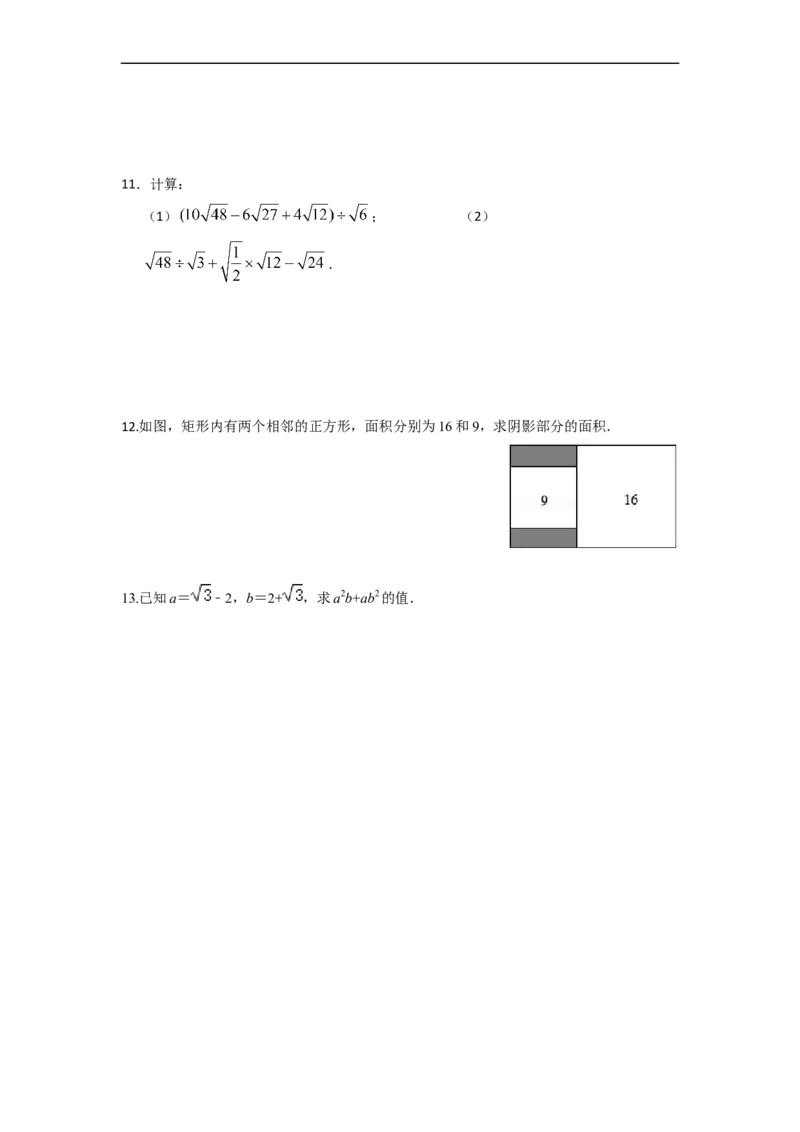 16.3二次根式的加减(精练)-重要笔记八年级数学下学期重要考点精讲精练(人教版)(原卷版)_初中数学人教版_八年级数学下册_保存转存之后查看(1)_旧版-可参考_07专项讲练
