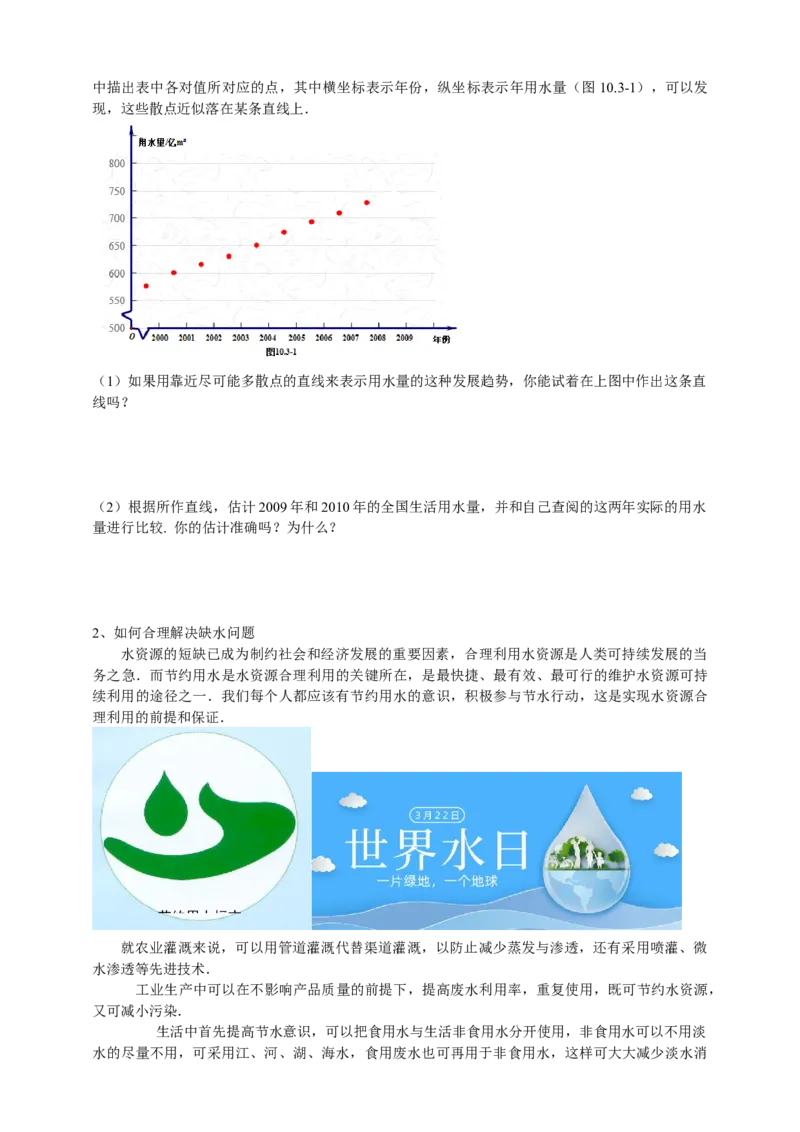 10.3课题学习-从数据谈节水（原卷）_初中数学人教版_7下-初中数学人教版_7下-初中数学人教版（旧版）赠送_05学案_导学案（第1套）_10.3课题学习-从数据谈节水导学案（原卷版+解析版）