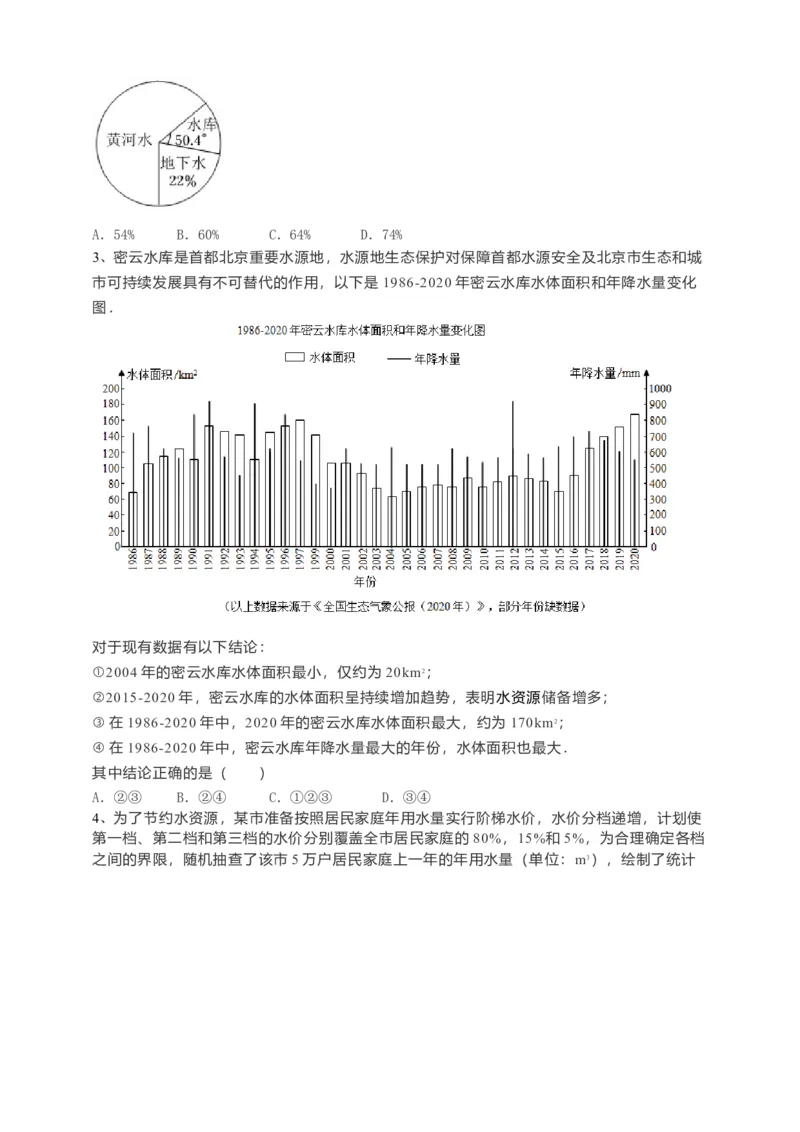 10.3课题学习-从数据谈节水（原卷）_初中数学人教版_7下-初中数学人教版_7下-初中数学人教版（旧版）赠送_05学案_导学案（第1套）_10.3课题学习-从数据谈节水导学案（原卷版+解析版）