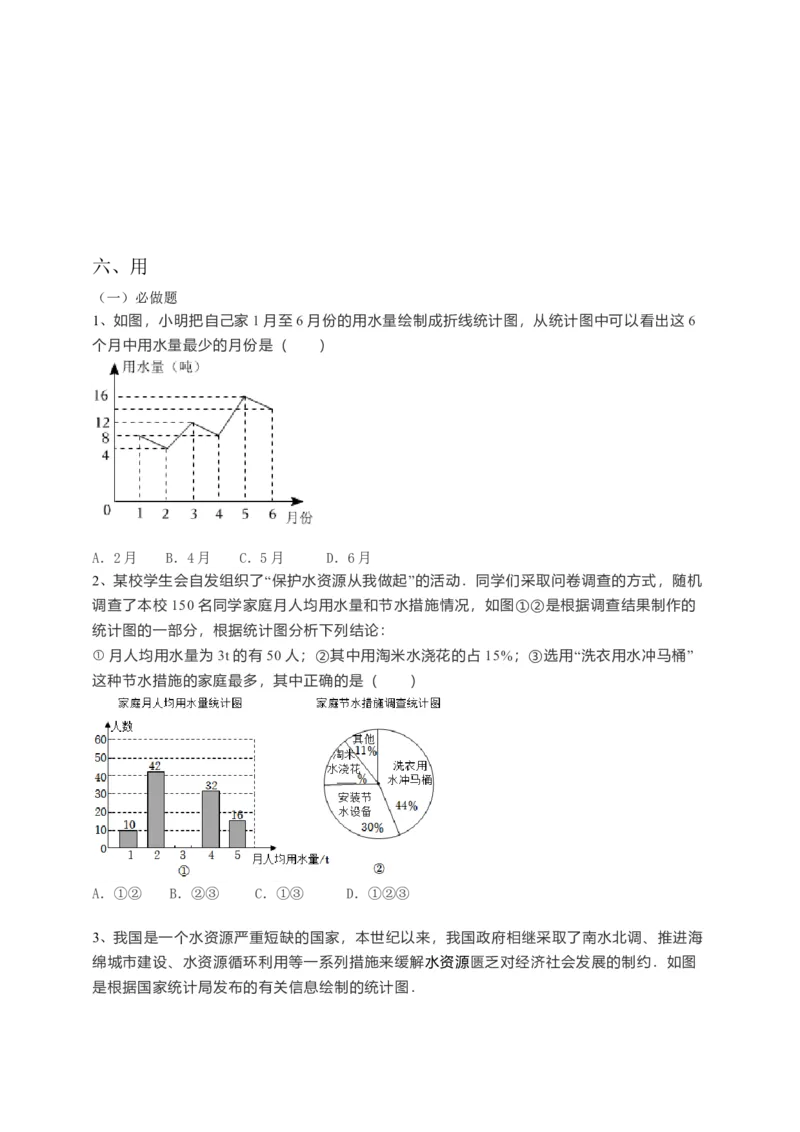 10.3课题学习-从数据谈节水（原卷）_初中数学人教版_7下-初中数学人教版_7下-初中数学人教版（旧版）赠送_05学案_导学案（第1套）_10.3课题学习-从数据谈节水导学案（原卷版+解析版）