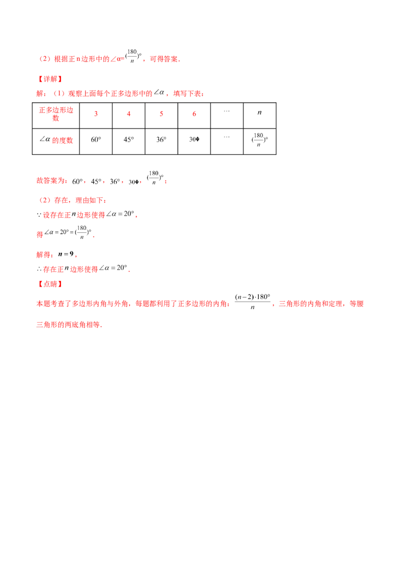 11.3多边形及其内角和（解析版）-2022-2023学年八年级数学上册章节同步实验班培优题型变式训练（人教版）_初中数学人教版_8上-初中数学人教版_旧版_07专项讲练