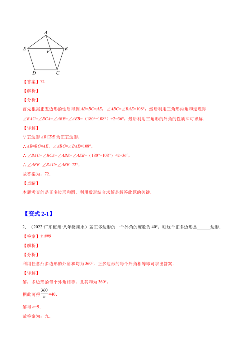 11.3多边形及其内角和（解析版）-2022-2023学年八年级数学上册章节同步实验班培优题型变式训练（人教版）_初中数学人教版_8上-初中数学人教版_旧版_07专项讲练