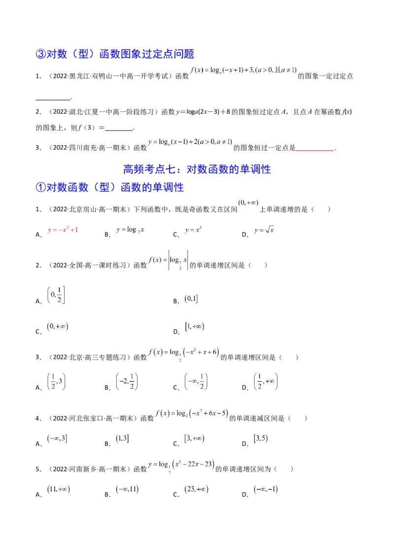第06讲对数与对数函数(精讲+精练）（学生版）_2.2025数学总复习_2023年新高考资料_一轮复习_2023新高考数学一轮复习（新教材新高考）
