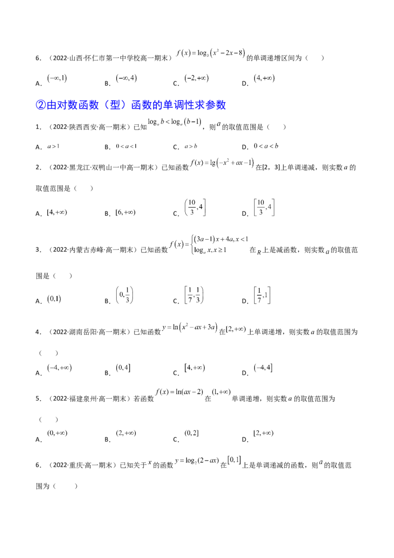 第06讲对数与对数函数(精讲+精练）（学生版）_2.2025数学总复习_2023年新高考资料_一轮复习_2023新高考数学一轮复习（新教材新高考）