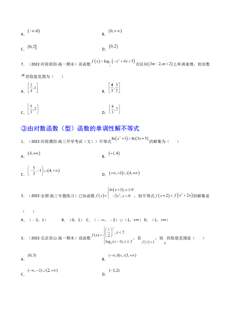 第06讲对数与对数函数(精讲+精练）（学生版）_2.2025数学总复习_2023年新高考资料_一轮复习_2023新高考数学一轮复习（新教材新高考）