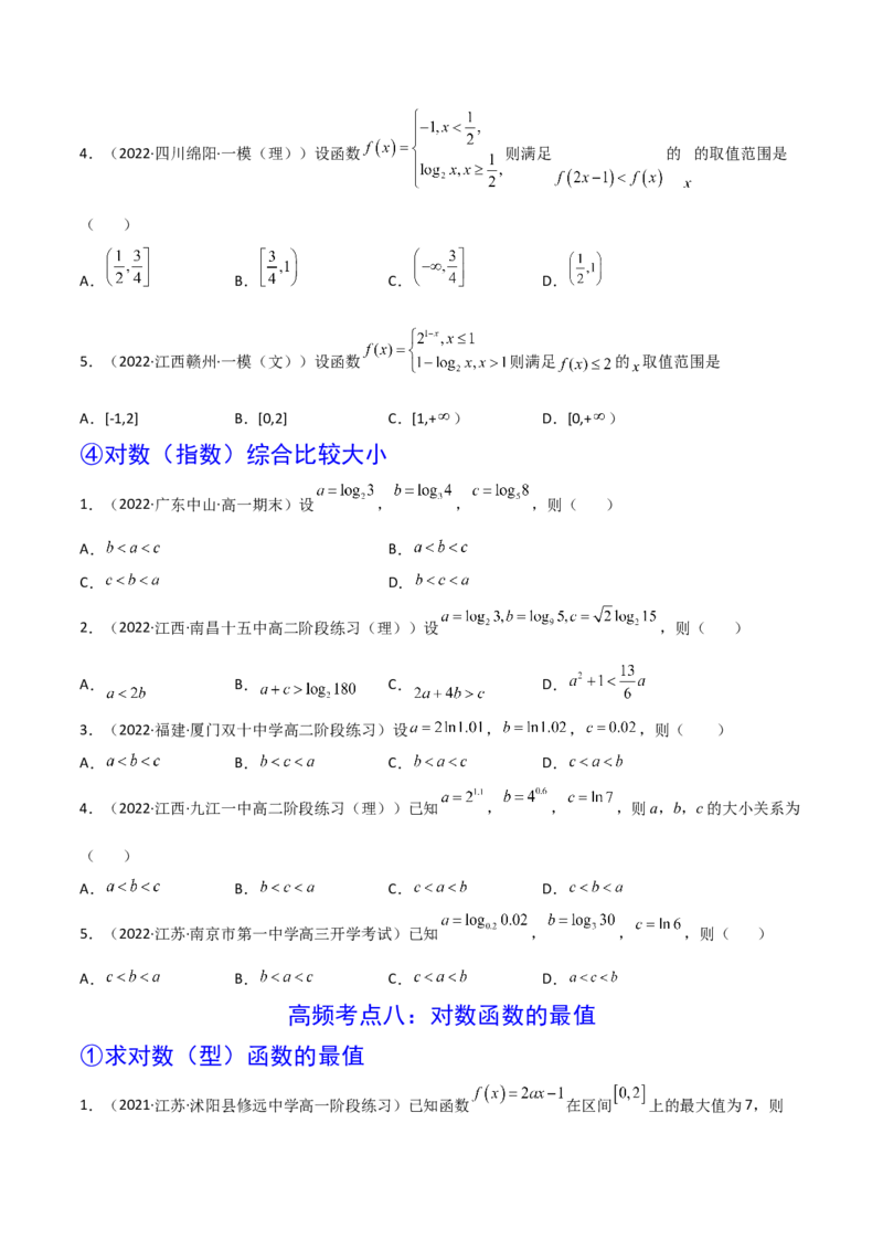 第06讲对数与对数函数(精讲+精练）（学生版）_2.2025数学总复习_2023年新高考资料_一轮复习_2023新高考数学一轮复习（新教材新高考）