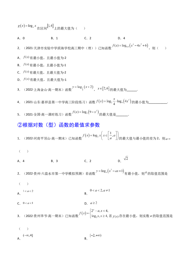 第06讲对数与对数函数(精讲+精练）（学生版）_2.2025数学总复习_2023年新高考资料_一轮复习_2023新高考数学一轮复习（新教材新高考）