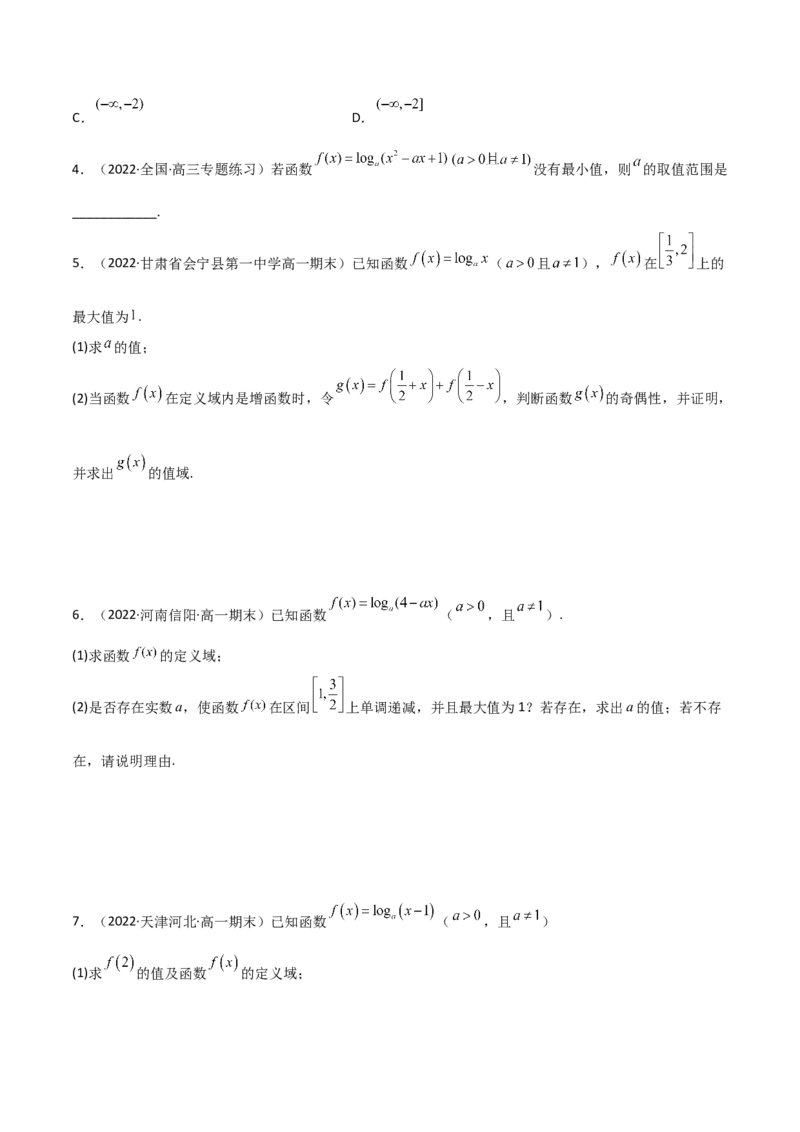 第06讲对数与对数函数(精讲+精练）（学生版）_2.2025数学总复习_2023年新高考资料_一轮复习_2023新高考数学一轮复习（新教材新高考）