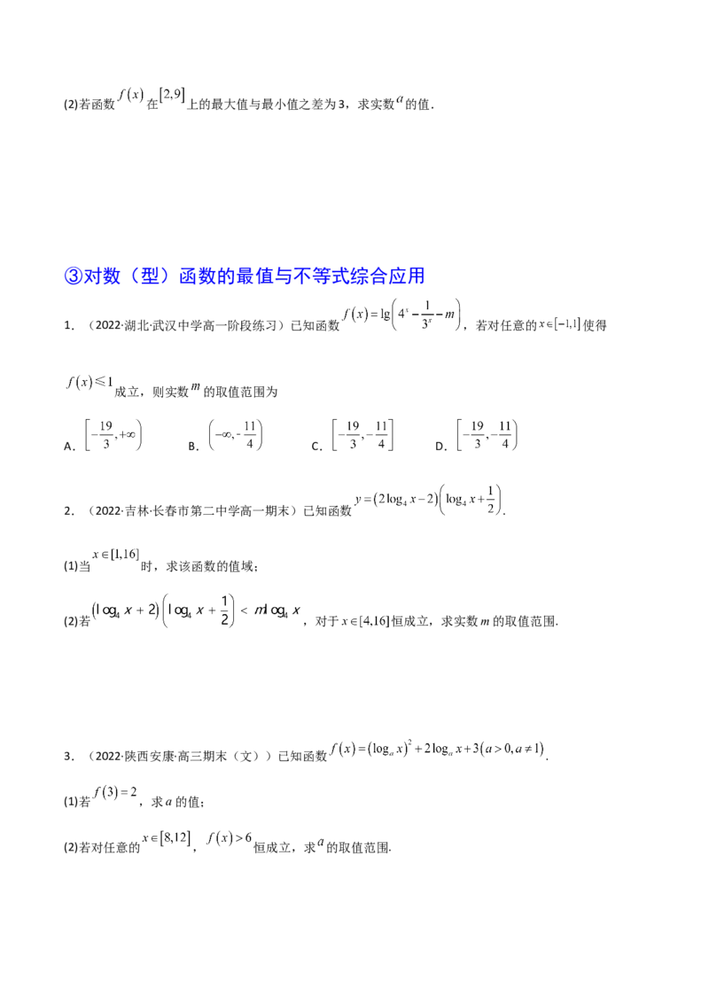 第06讲对数与对数函数(精讲+精练）（学生版）_2.2025数学总复习_2023年新高考资料_一轮复习_2023新高考数学一轮复习（新教材新高考）