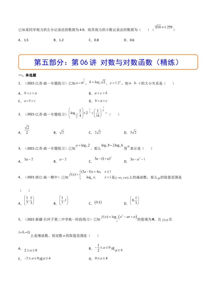第06讲对数与对数函数(精讲+精练）（学生版）_2.2025数学总复习_2023年新高考资料_一轮复习_2023新高考数学一轮复习（新教材新高考）