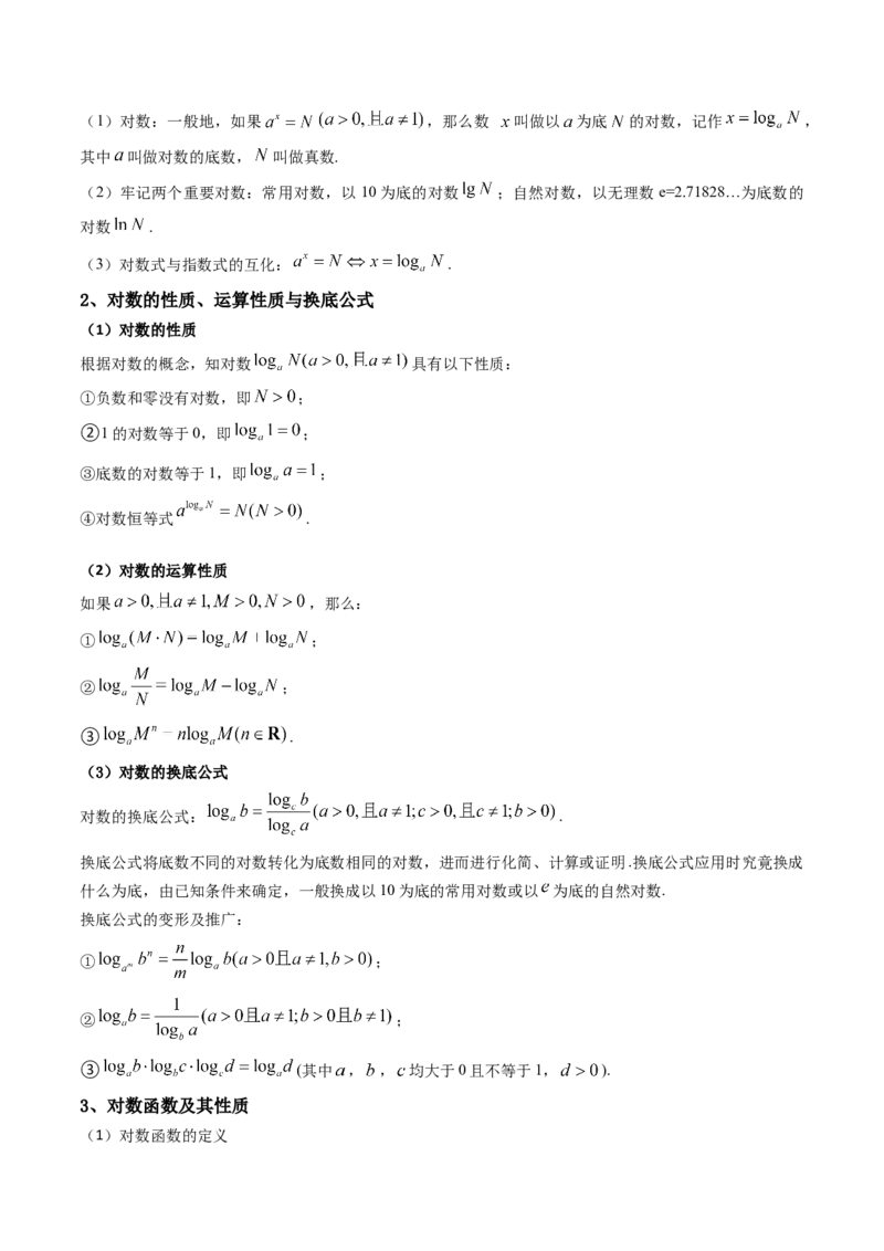 第06讲对数与对数函数(精讲+精练）（学生版）_2.2025数学总复习_2023年新高考资料_一轮复习_2023新高考数学一轮复习（新教材新高考）