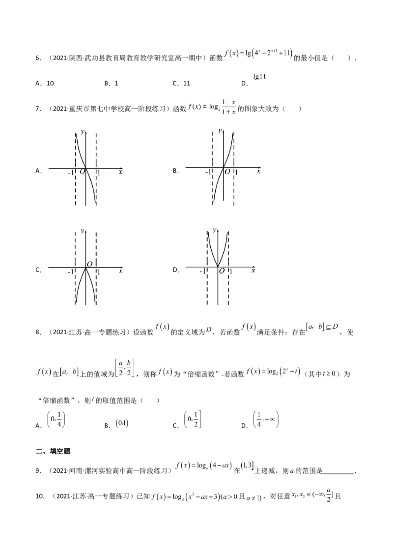 第06讲对数与对数函数(精讲+精练）（学生版）_2.2025数学总复习_2023年新高考资料_一轮复习_2023新高考数学一轮复习（新教材新高考）