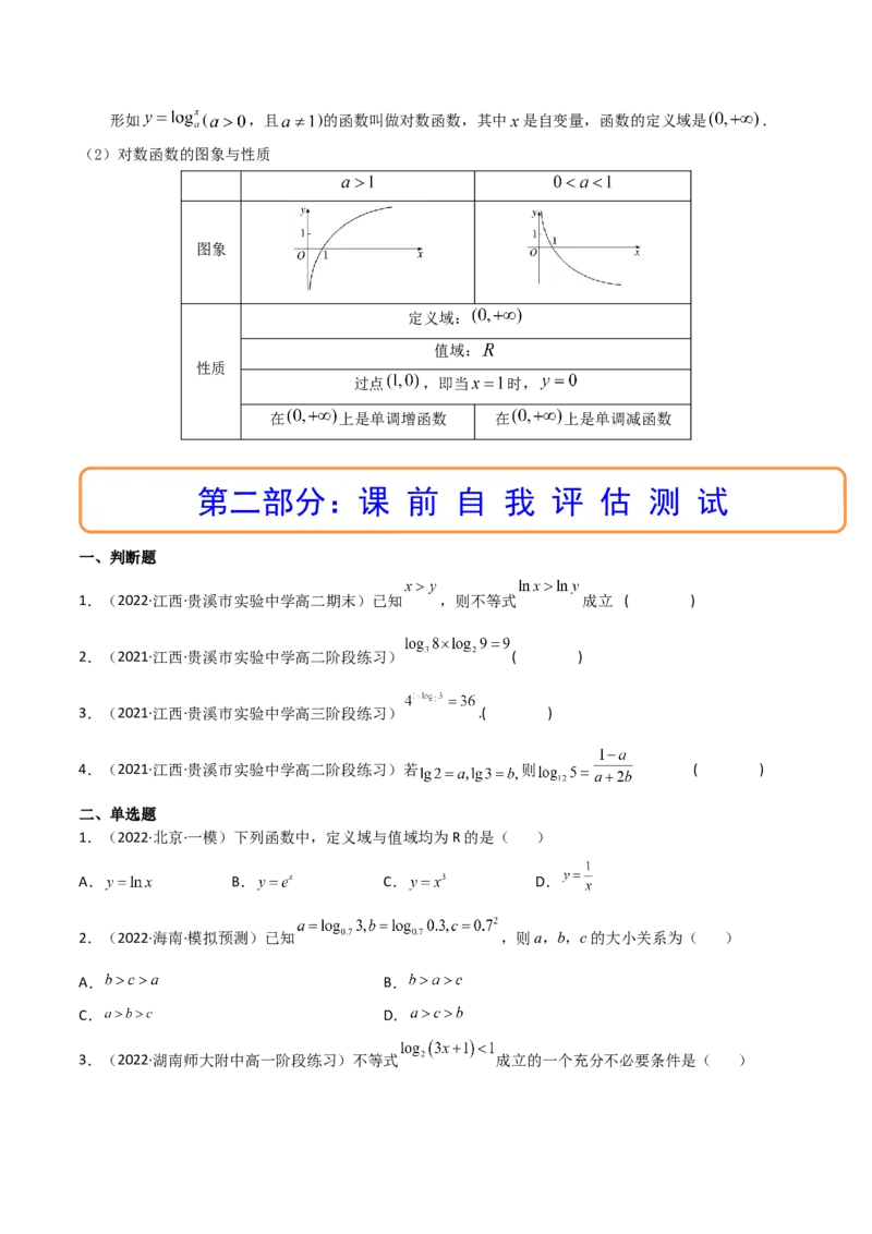 第06讲对数与对数函数(精讲+精练）（学生版）_2.2025数学总复习_2023年新高考资料_一轮复习_2023新高考数学一轮复习（新教材新高考）