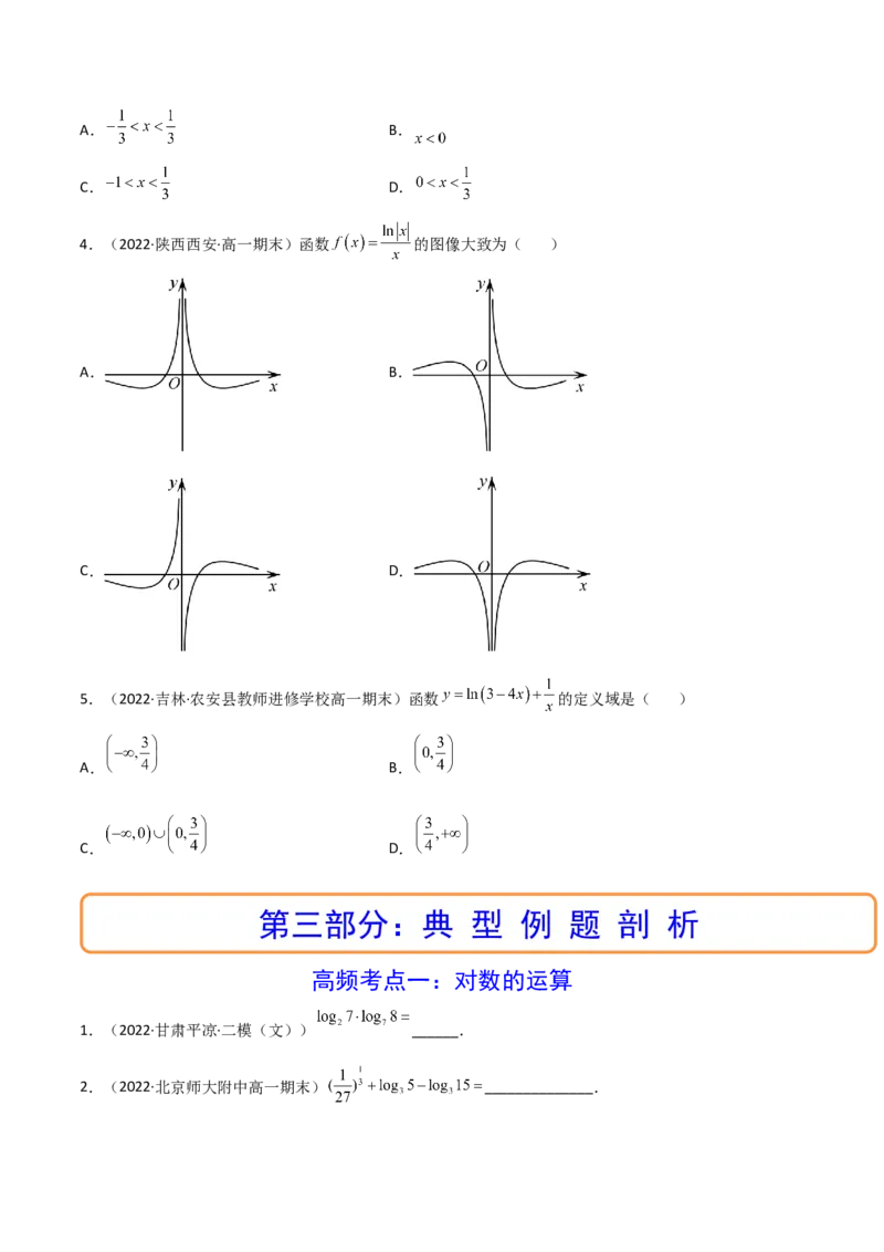 第06讲对数与对数函数(精讲+精练）（学生版）_2.2025数学总复习_2023年新高考资料_一轮复习_2023新高考数学一轮复习（新教材新高考）