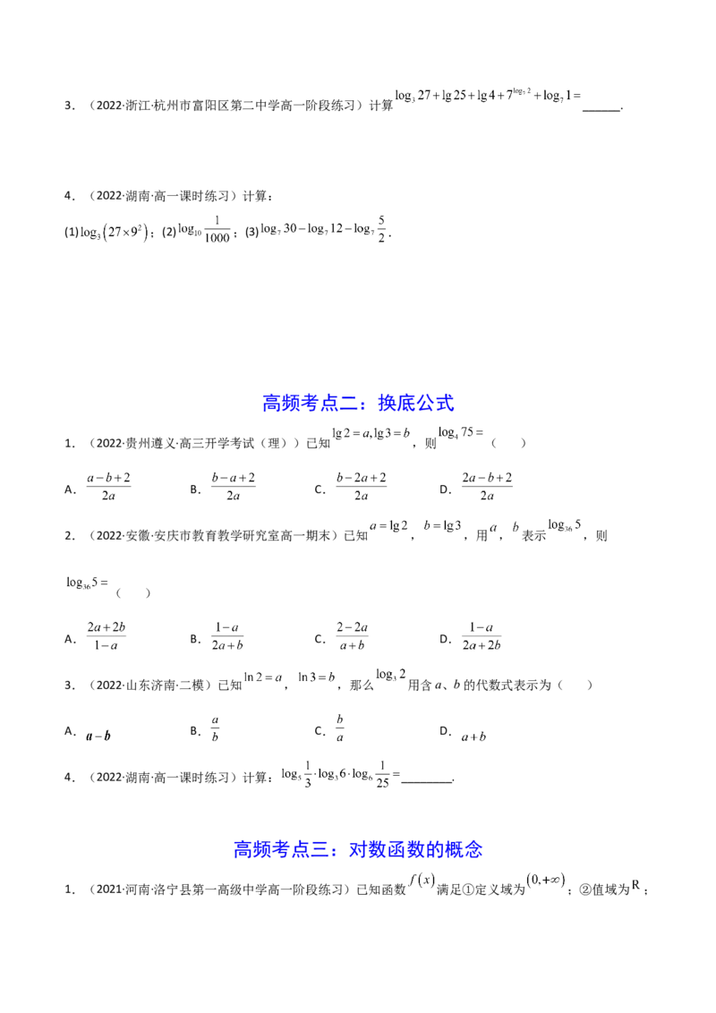 第06讲对数与对数函数(精讲+精练）（学生版）_2.2025数学总复习_2023年新高考资料_一轮复习_2023新高考数学一轮复习（新教材新高考）
