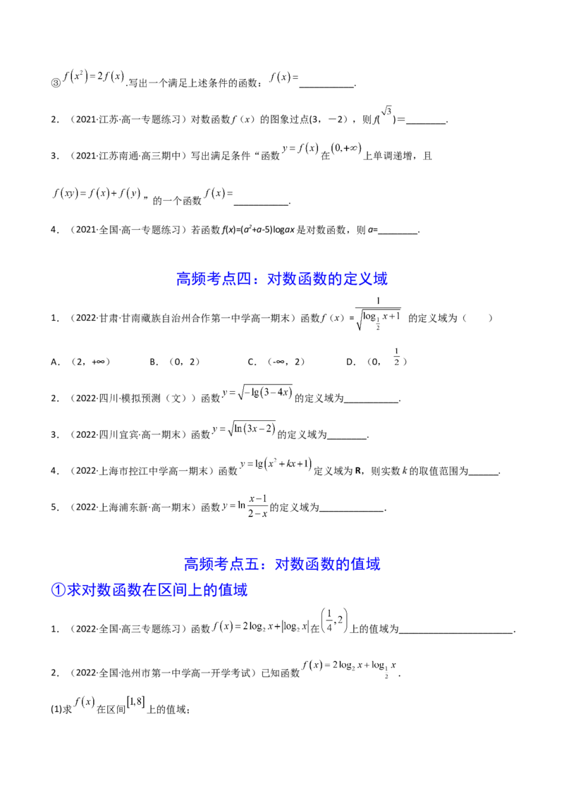 第06讲对数与对数函数(精讲+精练）（学生版）_2.2025数学总复习_2023年新高考资料_一轮复习_2023新高考数学一轮复习（新教材新高考）