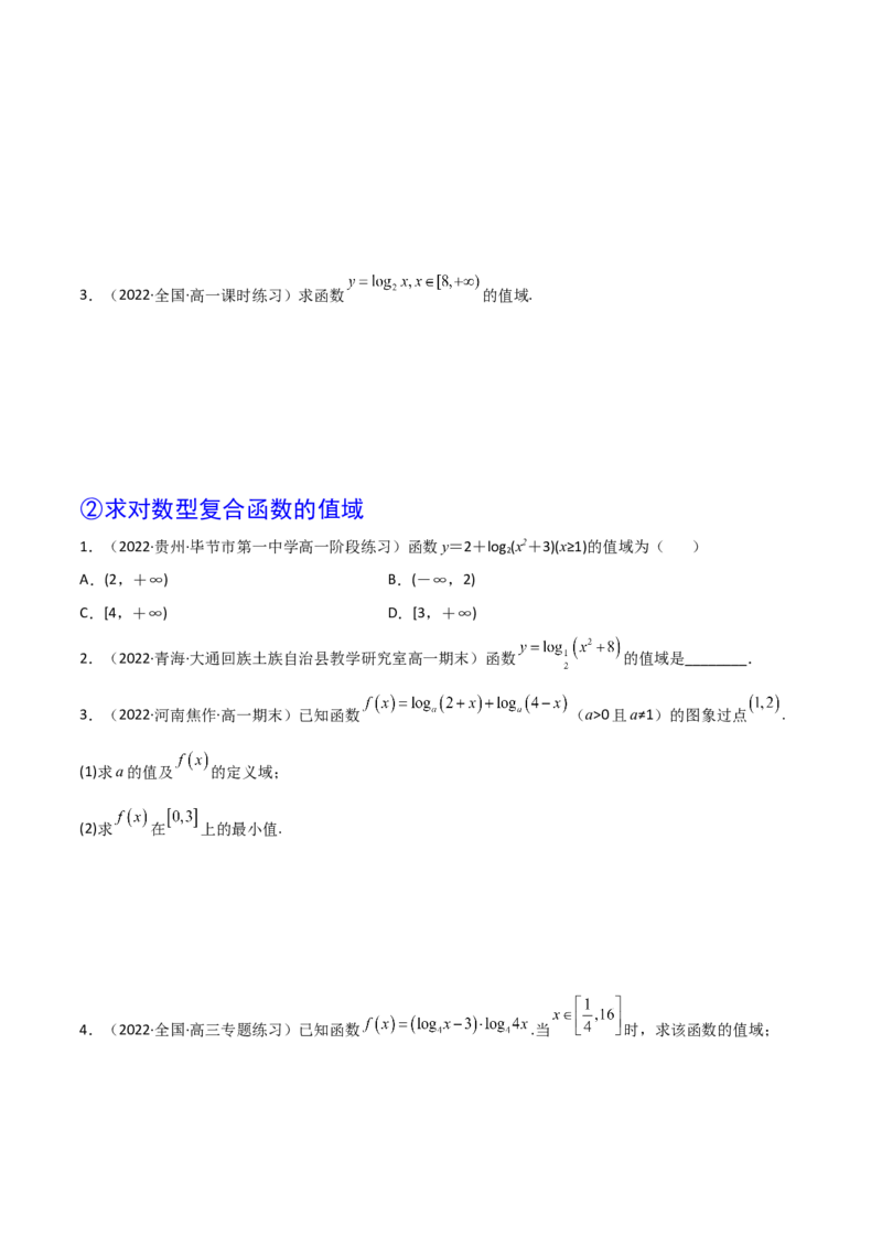 第06讲对数与对数函数(精讲+精练）（学生版）_2.2025数学总复习_2023年新高考资料_一轮复习_2023新高考数学一轮复习（新教材新高考）