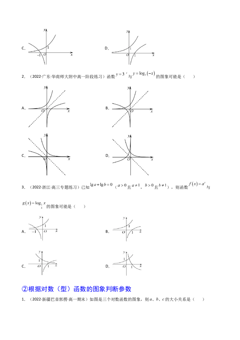 第06讲对数与对数函数(精讲+精练）（学生版）_2.2025数学总复习_2023年新高考资料_一轮复习_2023新高考数学一轮复习（新教材新高考）