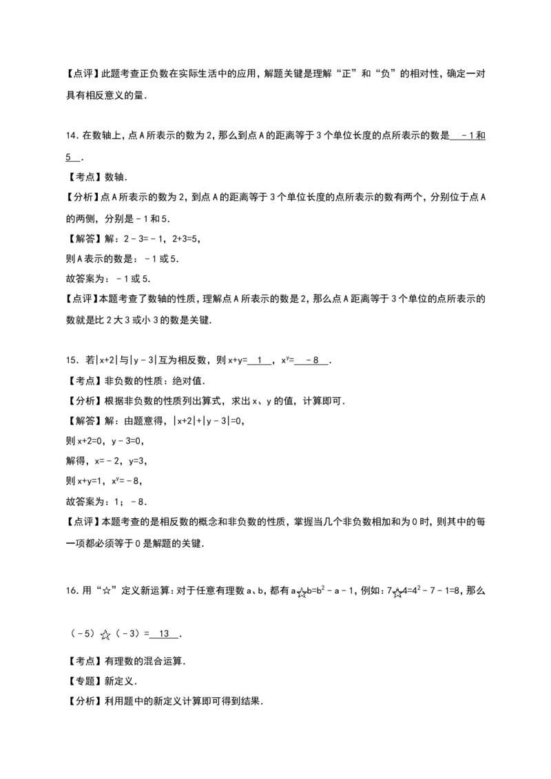 01人教版七年级上第一次月考数学试卷（含答案）_初中数学人教版_7上-初中数学人教版_7上-初中数学人教版（旧版）赠送_06习题试卷_赠送：月考试卷