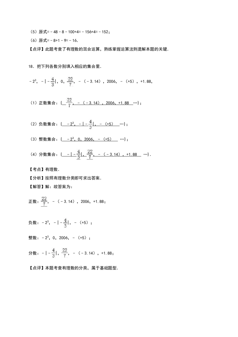 01人教版七年级上第一次月考数学试卷（含答案）_初中数学人教版_7上-初中数学人教版_7上-初中数学人教版（旧版）赠送_06习题试卷_赠送：月考试卷