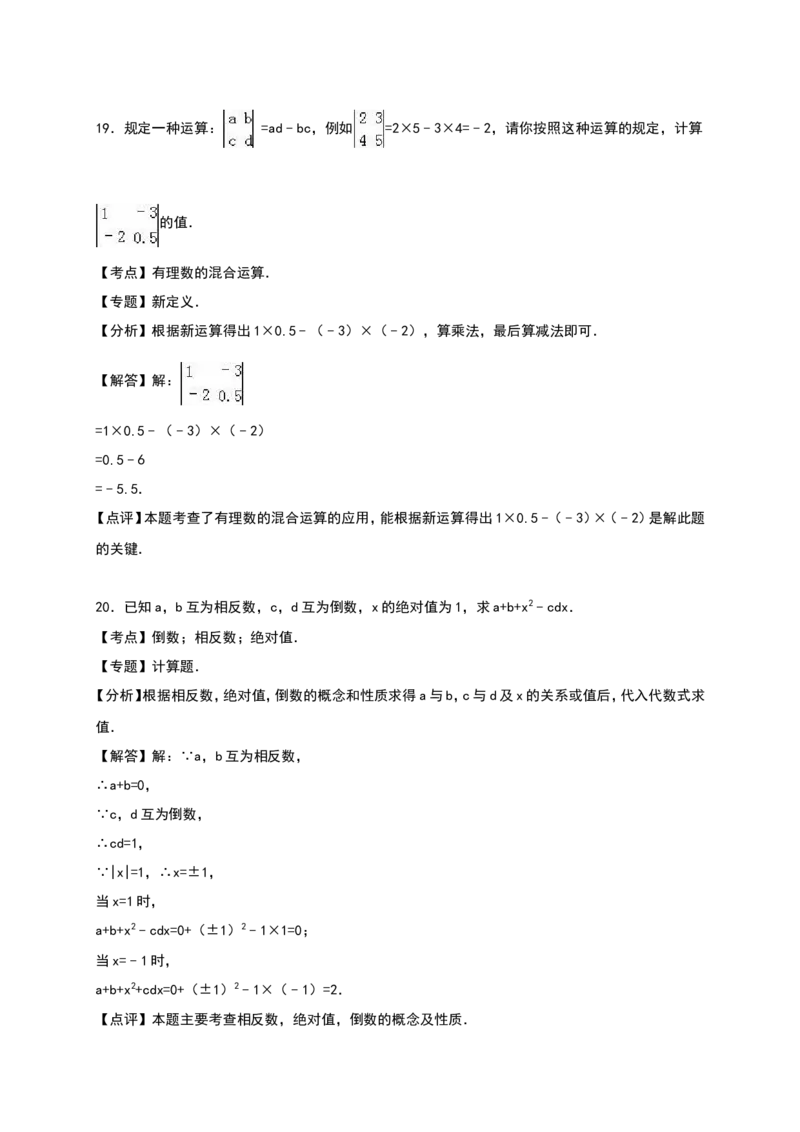 01人教版七年级上第一次月考数学试卷（含答案）_初中数学人教版_7上-初中数学人教版_7上-初中数学人教版（旧版）赠送_06习题试卷_赠送：月考试卷