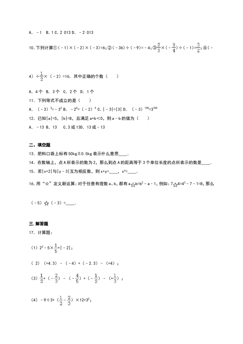01人教版七年级上第一次月考数学试卷（含答案）_初中数学人教版_7上-初中数学人教版_7上-初中数学人教版（旧版）赠送_06习题试卷_赠送：月考试卷