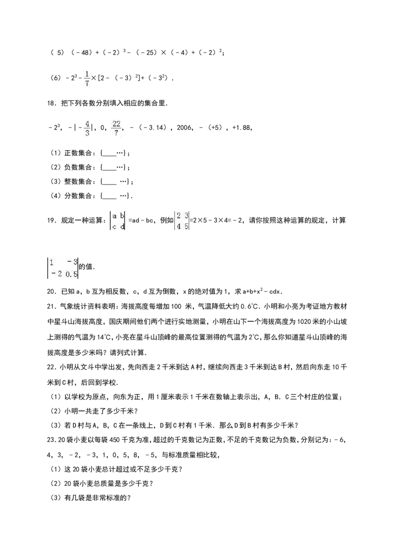 01人教版七年级上第一次月考数学试卷（含答案）_初中数学人教版_7上-初中数学人教版_7上-初中数学人教版（旧版）赠送_06习题试卷_赠送：月考试卷