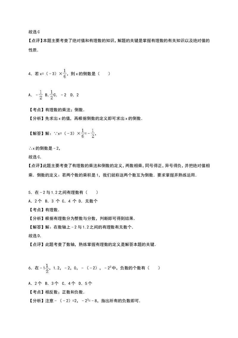 01人教版七年级上第一次月考数学试卷（含答案）_初中数学人教版_7上-初中数学人教版_7上-初中数学人教版（旧版）赠送_06习题试卷_赠送：月考试卷
