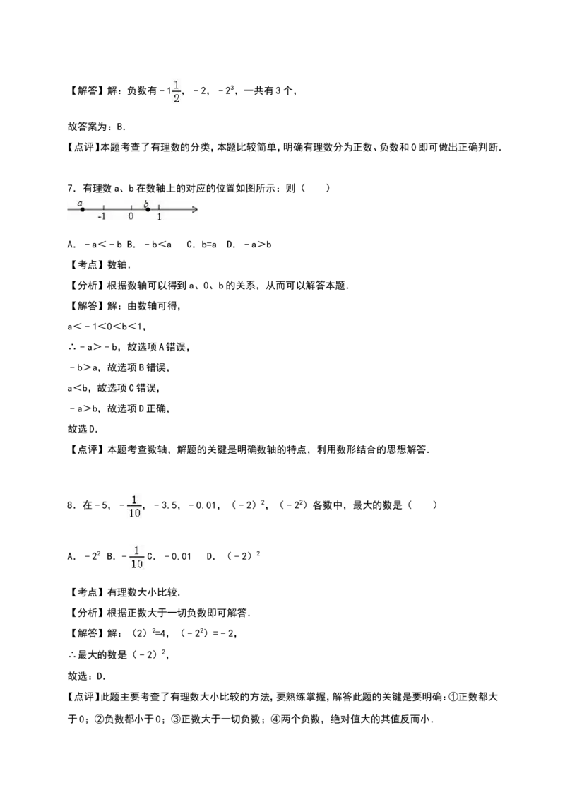 01人教版七年级上第一次月考数学试卷（含答案）_初中数学人教版_7上-初中数学人教版_7上-初中数学人教版（旧版）赠送_06习题试卷_赠送：月考试卷