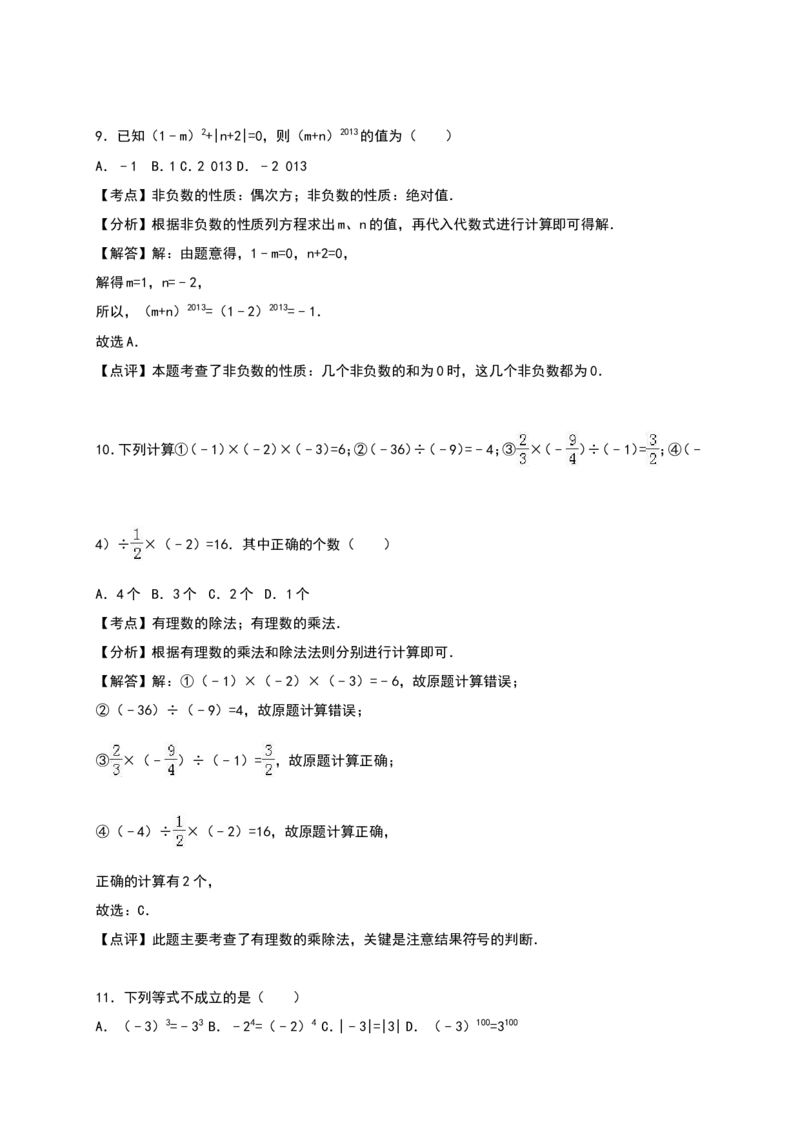 01人教版七年级上第一次月考数学试卷（含答案）_初中数学人教版_7上-初中数学人教版_7上-初中数学人教版（旧版）赠送_06习题试卷_赠送：月考试卷