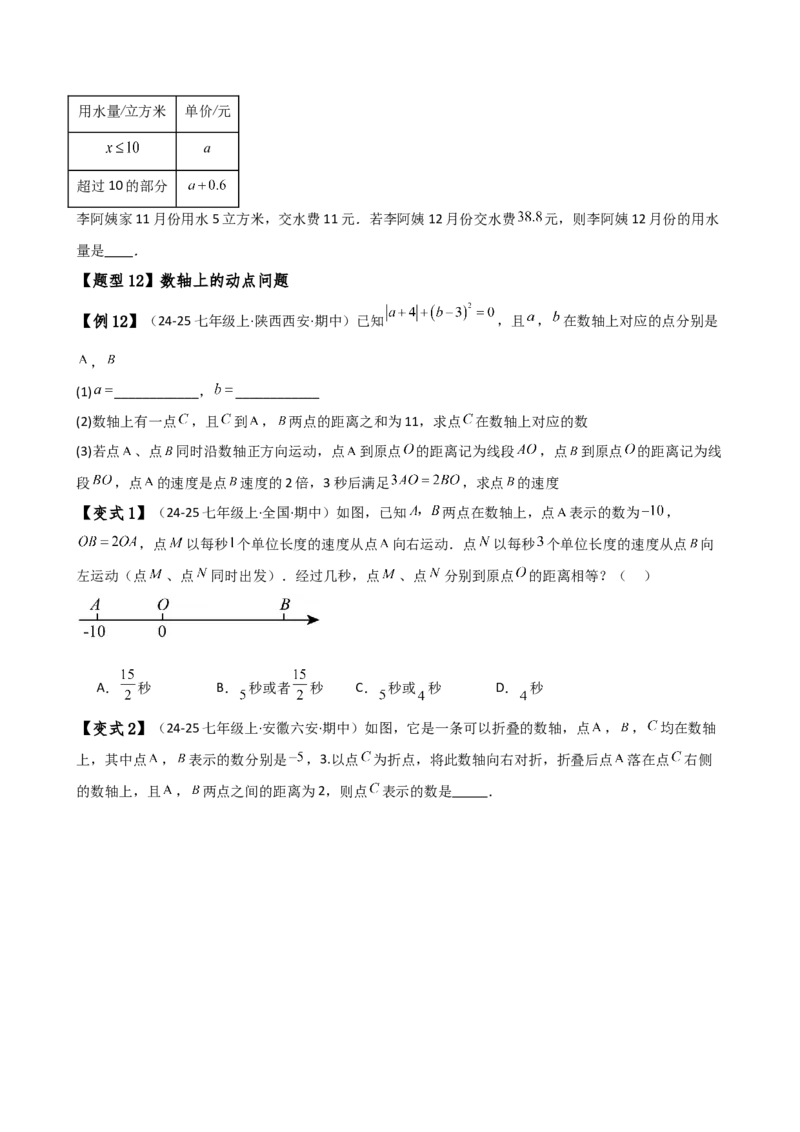 专题5.6实际问题与一元一次方程（2大知识点12类题型）（知识梳理与题型分类讲解）（人教版）（学生版）_初中数学_七年级数学上册（人教版）_专题突破练习-V4