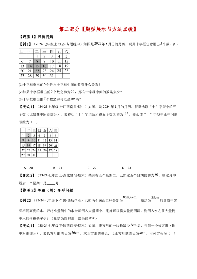 专题5.6实际问题与一元一次方程（2大知识点12类题型）（知识梳理与题型分类讲解）（人教版）（学生版）_初中数学_七年级数学上册（人教版）_专题突破练习-V4