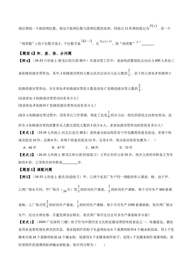 专题5.6实际问题与一元一次方程（2大知识点12类题型）（知识梳理与题型分类讲解）（人教版）（学生版）_初中数学_七年级数学上册（人教版）_专题突破练习-V4