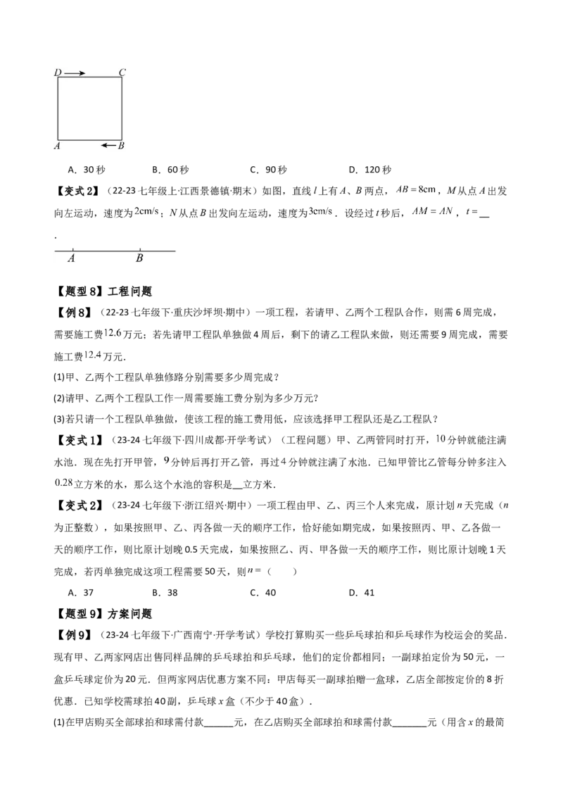 专题5.6实际问题与一元一次方程（2大知识点12类题型）（知识梳理与题型分类讲解）（人教版）（学生版）_初中数学_七年级数学上册（人教版）_专题突破练习-V4