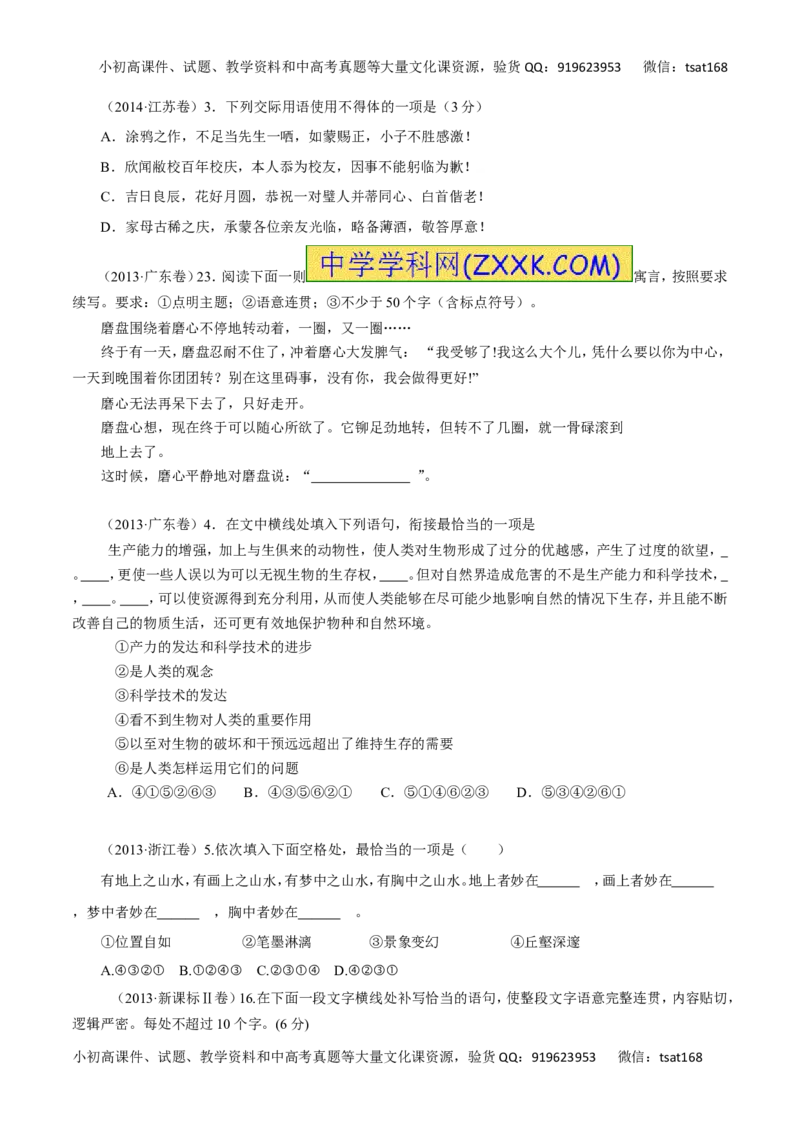 专题09语言表达准确、鲜明、生动、简明、连贯、得体（讲学案）-2016年高考语文二轮复习精品资料（原卷版）_高语_1高中语文_2016年高考语文二轮复习精品资料（全套打包80份）