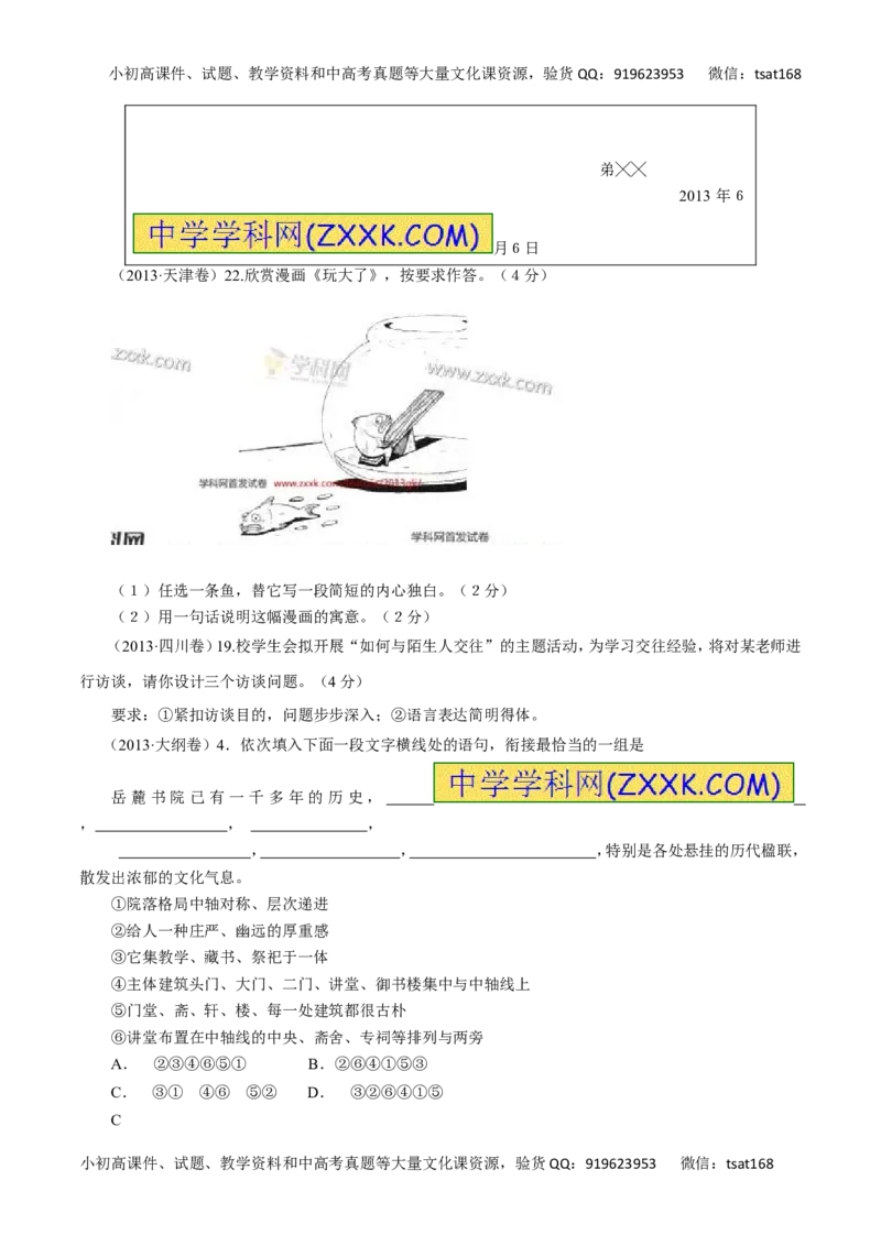 专题09语言表达准确、鲜明、生动、简明、连贯、得体（讲学案）-2016年高考语文二轮复习精品资料（原卷版）_高语_1高中语文_2016年高考语文二轮复习精品资料（全套打包80份）