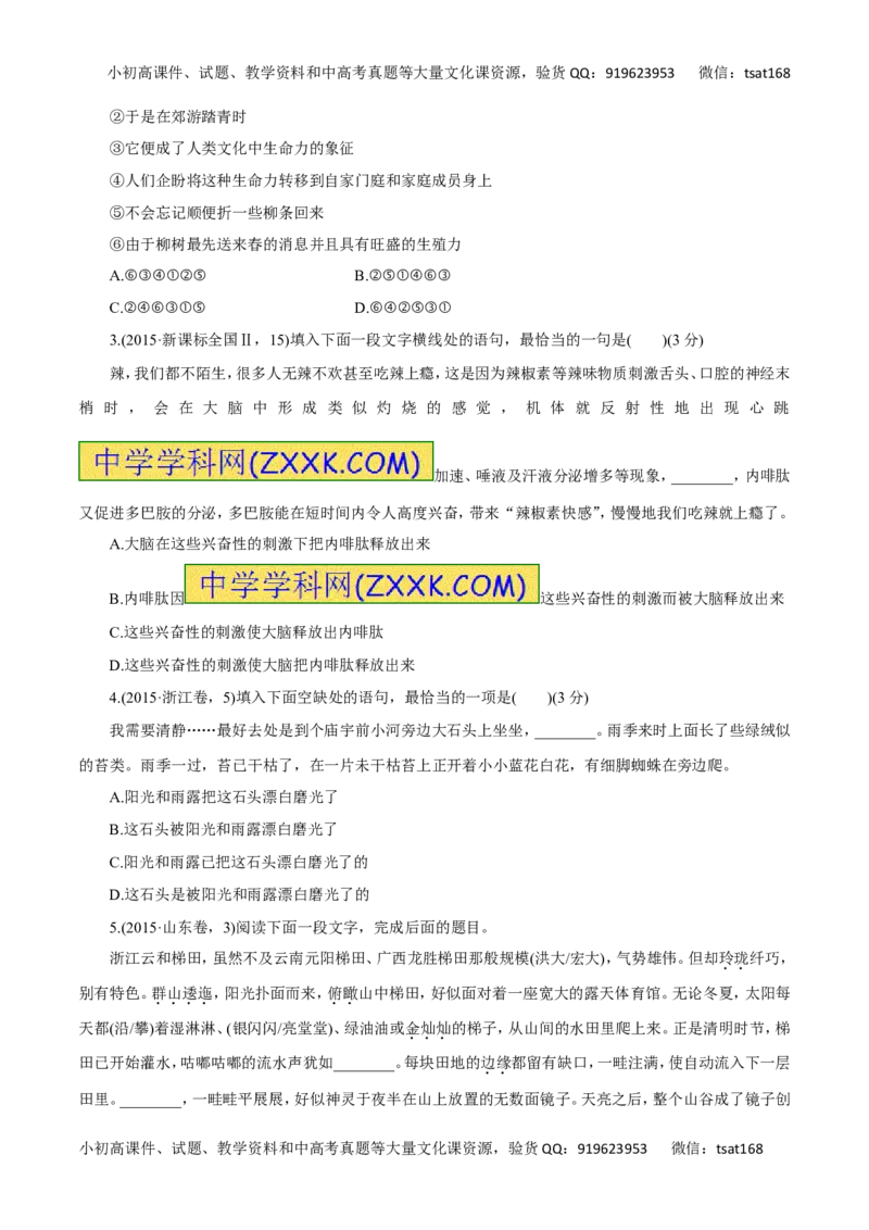 专题09语言表达准确、鲜明、生动、简明、连贯、得体（讲学案）-2016年高考语文二轮复习精品资料（原卷版）_高语_1高中语文_2016年高考语文二轮复习精品资料（全套打包80份）