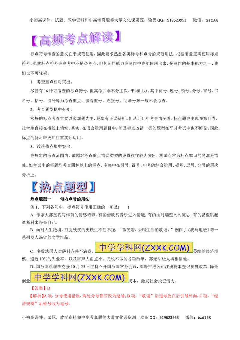 专题03正确使用标点符号-2017年高考语文热点题型和提分秘籍（解析版）_高语_1高中语文_2017年高考语文热点题型和提分秘籍（全套打包64份）