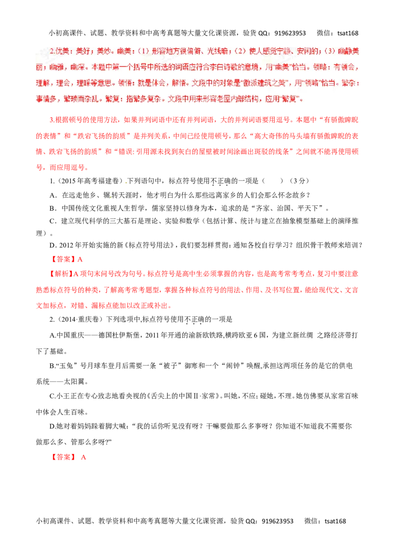专题03正确使用标点符号-2017年高考语文热点题型和提分秘籍（解析版）_高语_1高中语文_2017年高考语文热点题型和提分秘籍（全套打包64份）