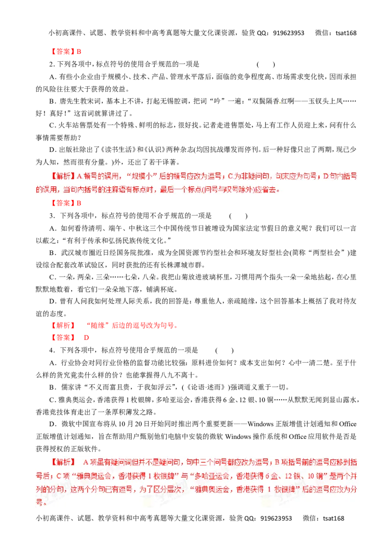 专题03正确使用标点符号-2017年高考语文热点题型和提分秘籍（解析版）_高语_1高中语文_2017年高考语文热点题型和提分秘籍（全套打包64份）