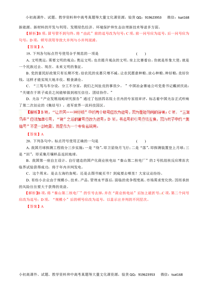 专题03正确使用标点符号-2017年高考语文热点题型和提分秘籍（解析版）_高语_1高中语文_2017年高考语文热点题型和提分秘籍（全套打包64份）