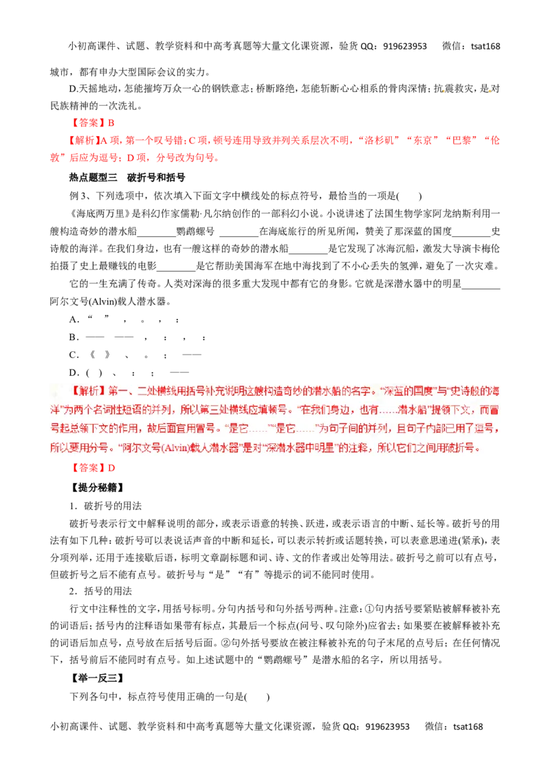 专题03正确使用标点符号-2017年高考语文热点题型和提分秘籍（解析版）_高语_1高中语文_2017年高考语文热点题型和提分秘籍（全套打包64份）